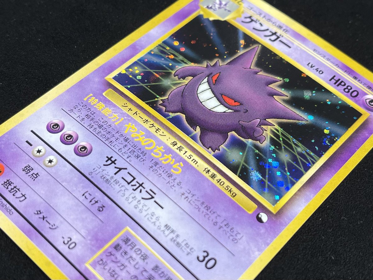 ポケモン #秋葉原 #pokemon 『ゲンガー（No.094）』 【通信進化