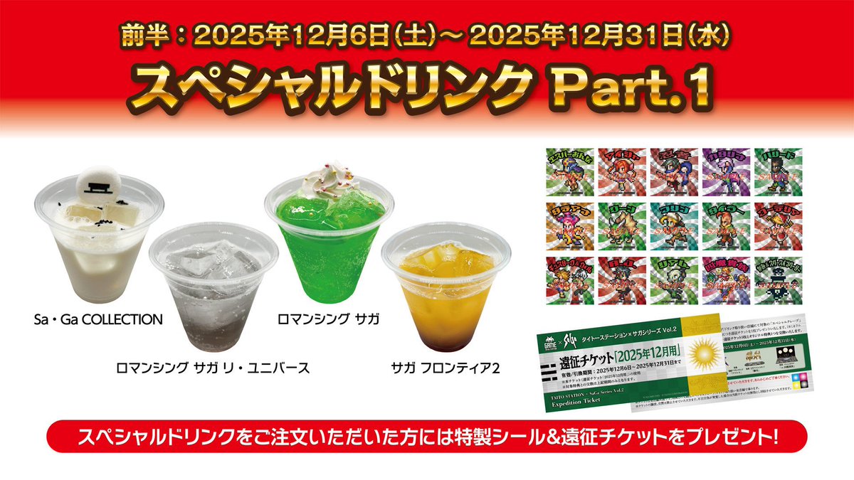 タイトー_サガ タイトー×サガシリーズ Vol.2 コラボ ＼ 下記商品を再販