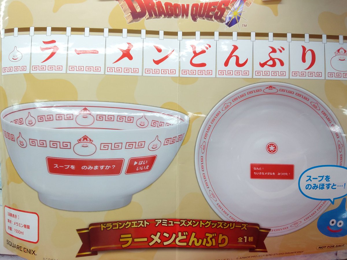 プライズ】本日新入荷！ 『#ドラゴンクエスト AM ラーメンどんぶり』全