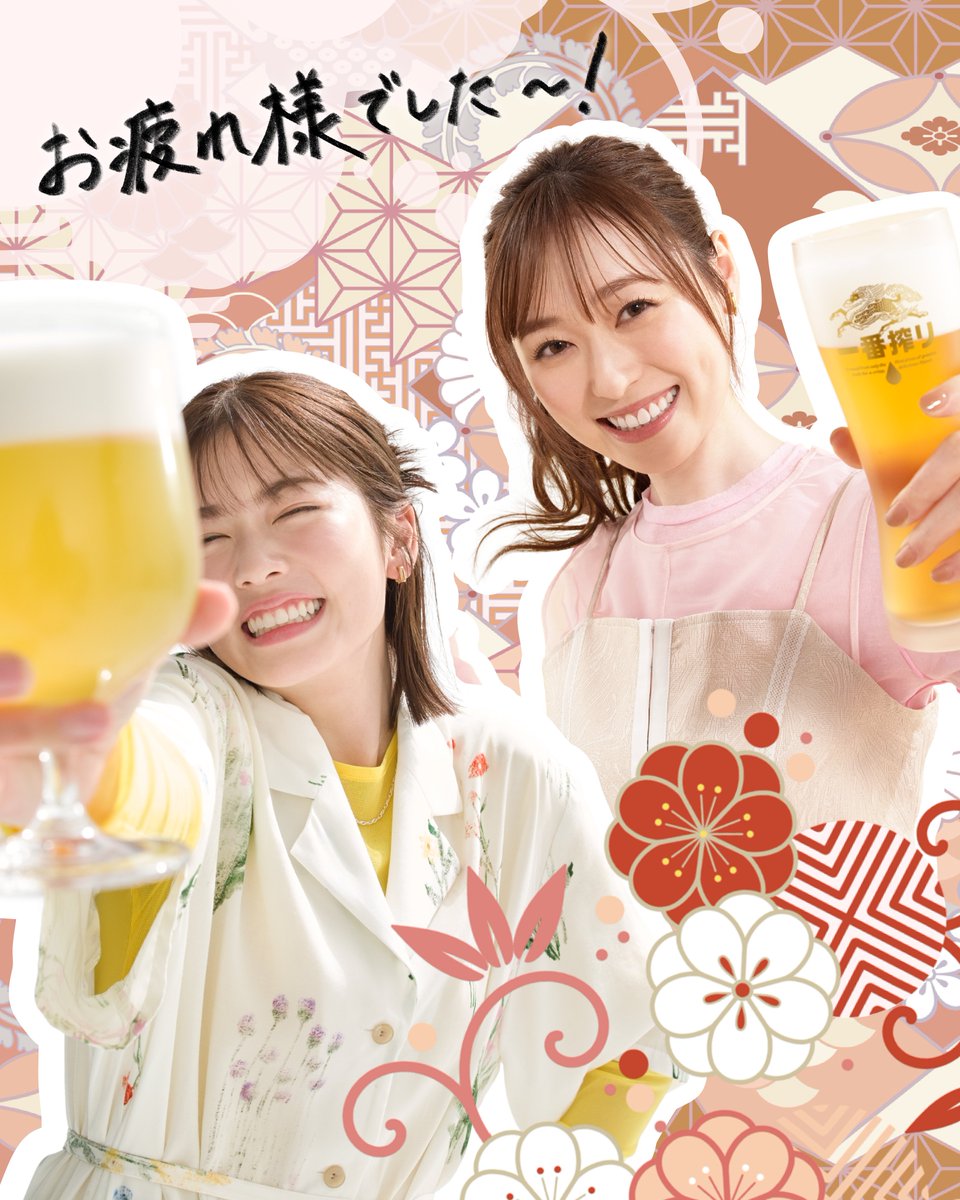 福原遥　キリン一番搾りポスター ２枚セット 👘🏮⭐️ #福原遥 さん #小芝風花 さんへ 一緒に・・・ ⋰ お疲れ様で