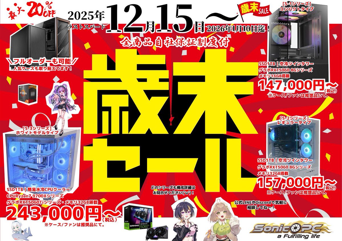 みんな大好きなセールだ🎊 かなりお得になってるし限定モデルもある