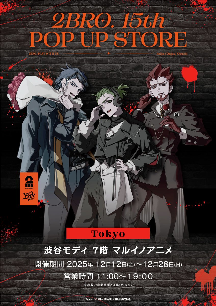 2BRO. 15th ポップアップストア まとめ売り 315万人の支持を受ける2BRO.、15周年を祝うPOP UP STOREの事後通販