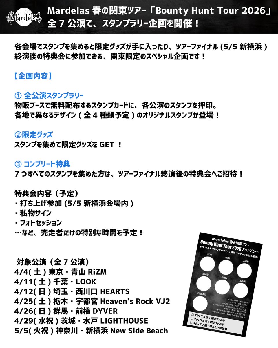 🌸Mardelas 春の関東ツアー 🌸
"Bounty Hunt Tour 2026" 開催決定！

4/4(土) 青山RiZM
4/11(土) 千葉LOOK
4/12(日) 西川口HEARTS
4/25(土) 宇都宮Heaven'sRock VJ2
4/26(日) 群馬DYVER
4/29(水祝) 水戸LIGHTHOUSE
5/5(火祝) 新横浜NewSideBeach

12/27 (土)チケット発売
eplus.jp/sf/search?bloc…
前売