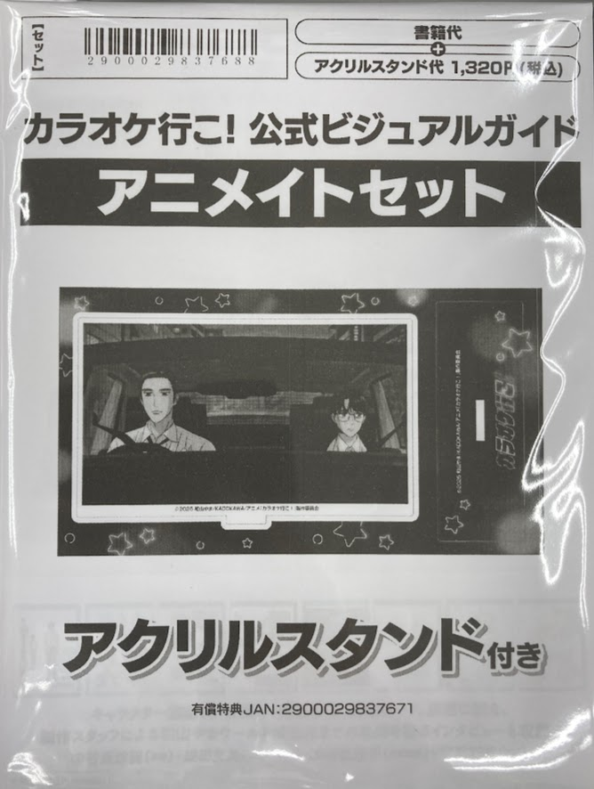 書籍入荷情報】 『カラオケ行こ! 公式ビジュアルガイド 通常版