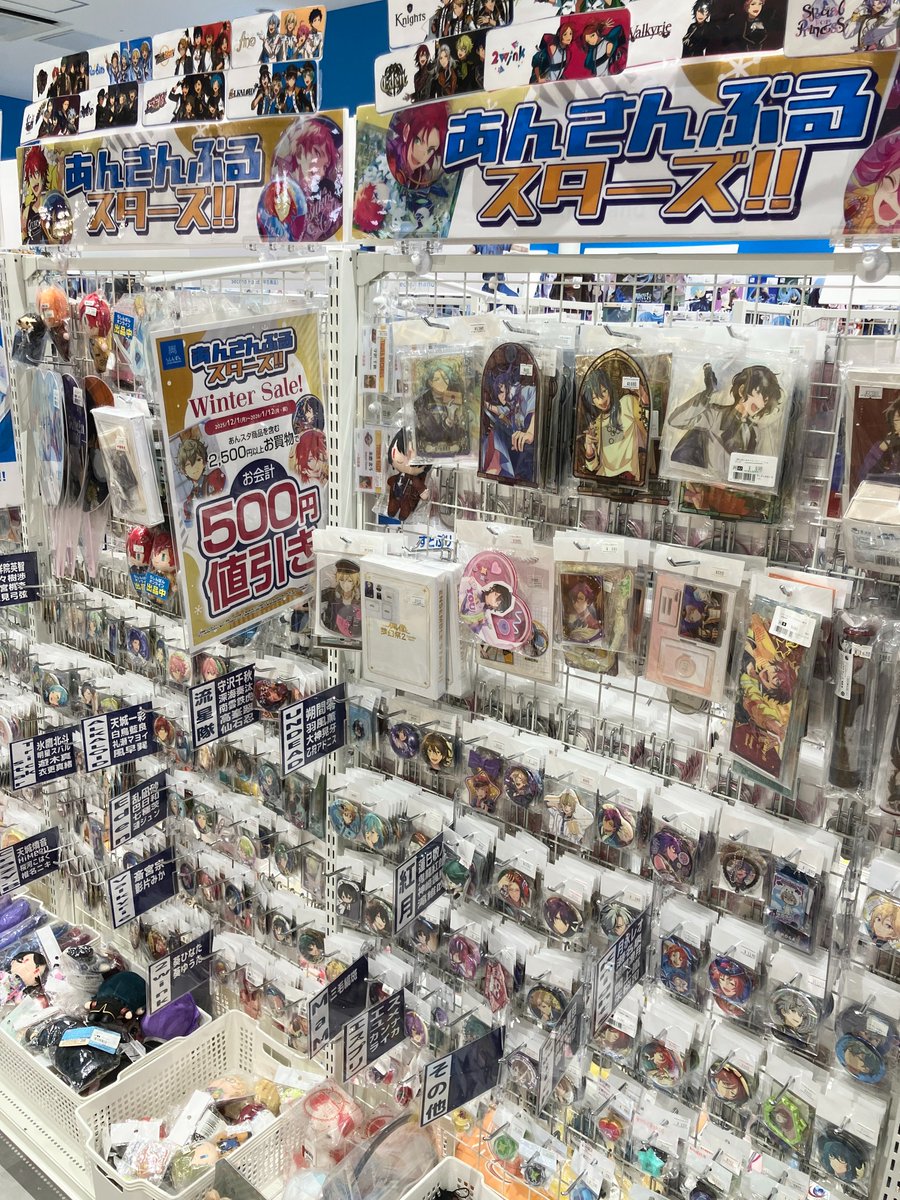 ✨＃あんスタ グッズ大集合✨// 当店では ＃あんさんぶるスターズ