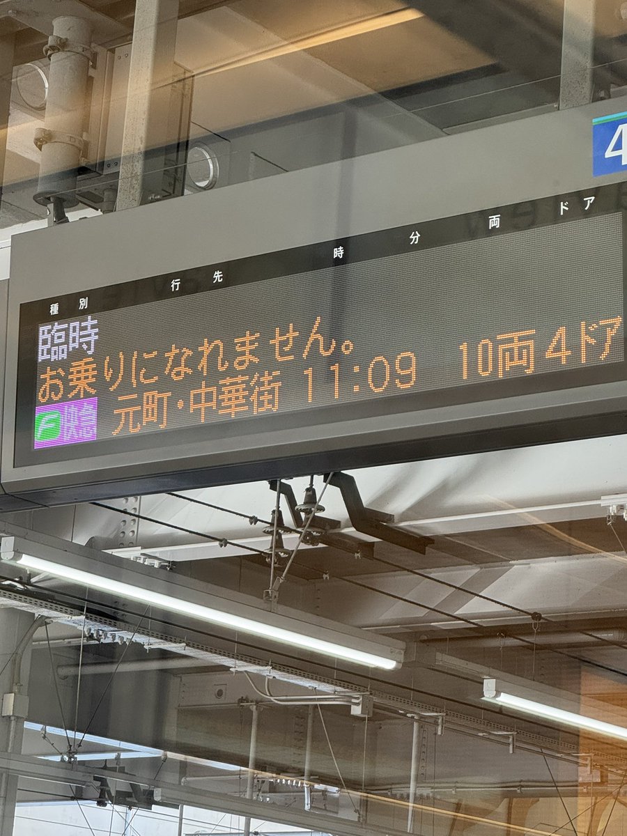スイッチバックの飯能駅。ホームの表示に臨時の文字。#あやち貸切特急ツアー2025