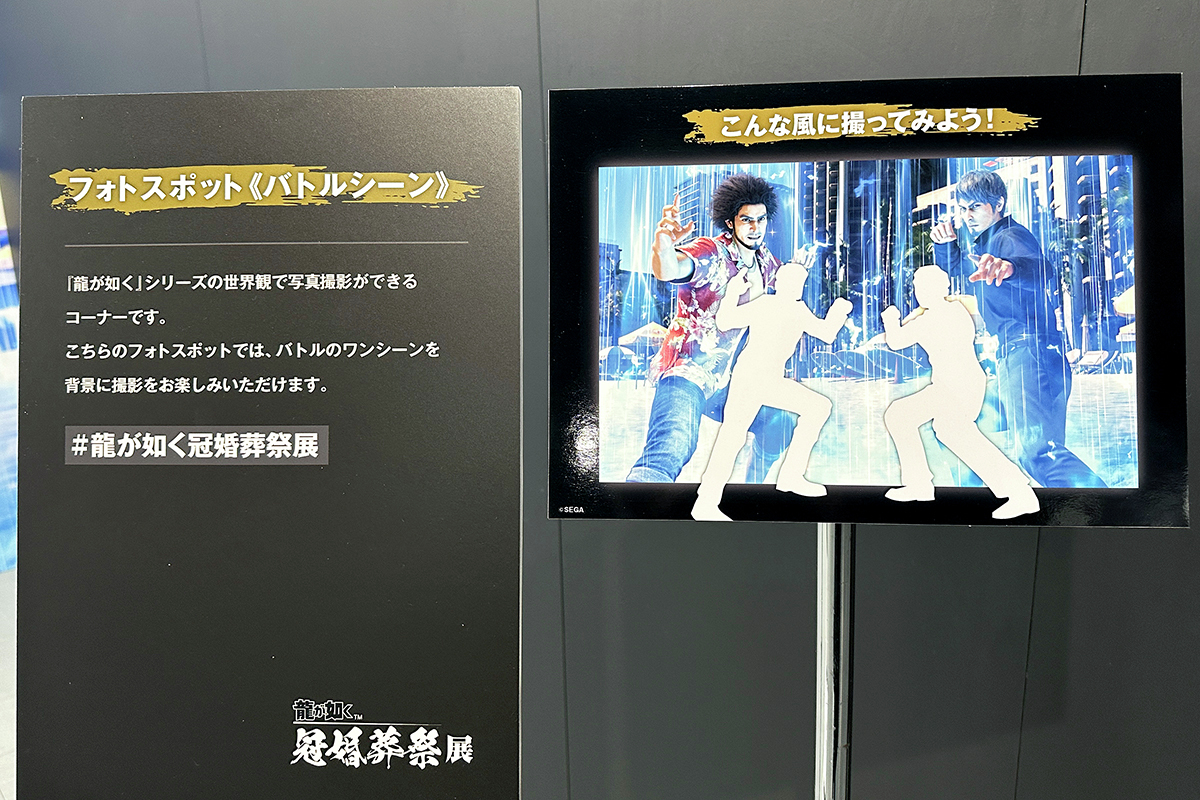 龍が如く』冠婚葬祭展 開催中🐉 100の名言やシリーズ年表などの資料に