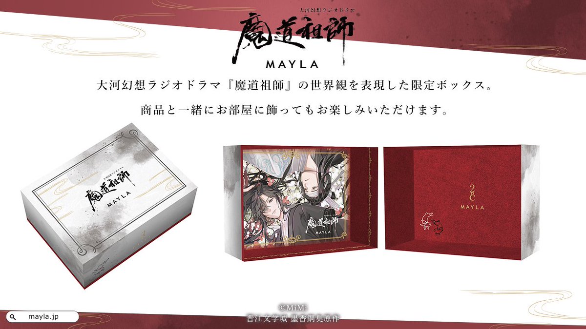 魔道祖師」日本語版ラジオドラマ 第三期後編好評配信中！/第三期後編CD