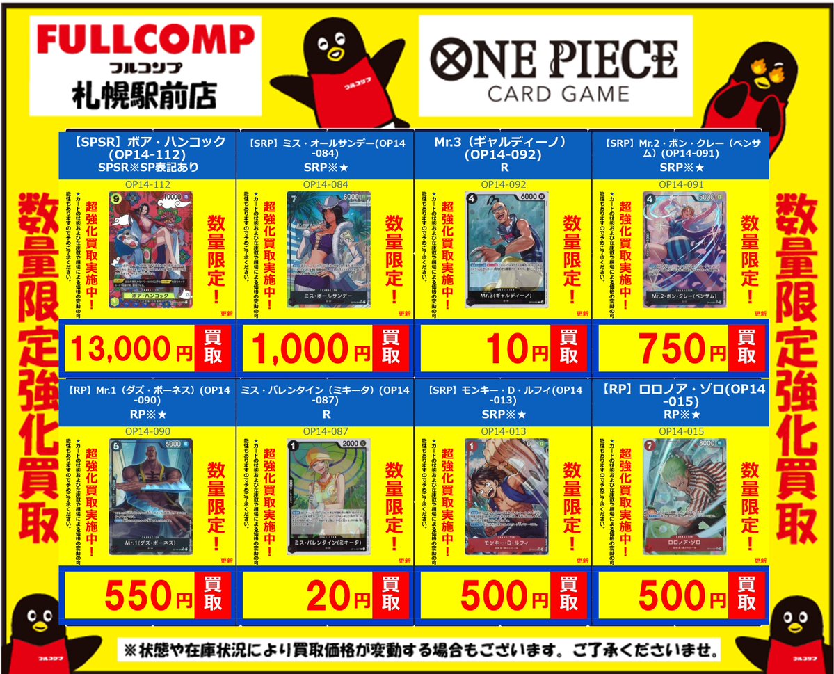 💫#ワンピースカード 新弾買取情報💫 🌊【蒼海の七傑】更新しました