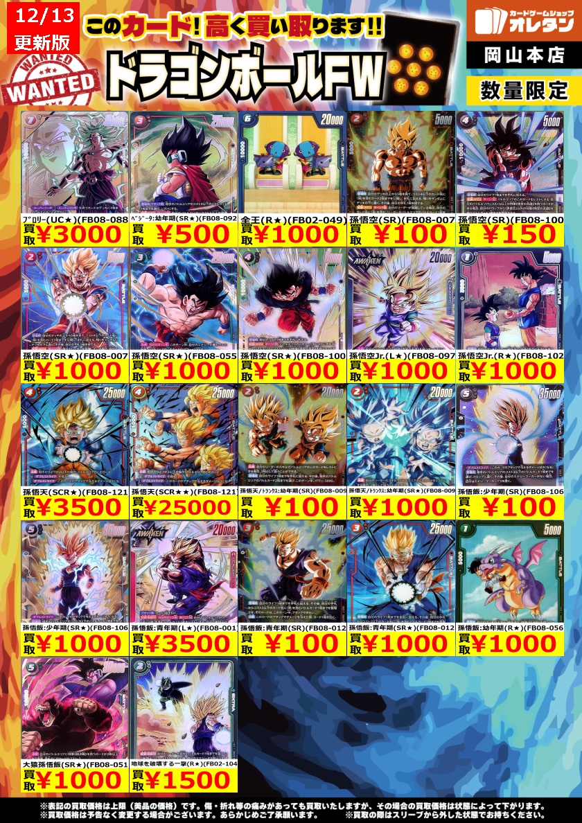 ドラゴンボールフュージョンワールド 買取情報】 告知価格はカードの