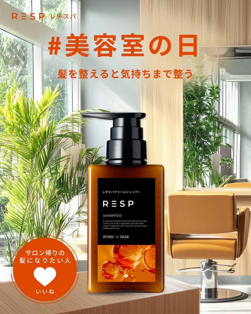 RESP シャンプー 6本セット 新品未使用　レチスパクリームシャンプー レチスパ公式 | レチノール配合クリームシャンプー (@resp_official