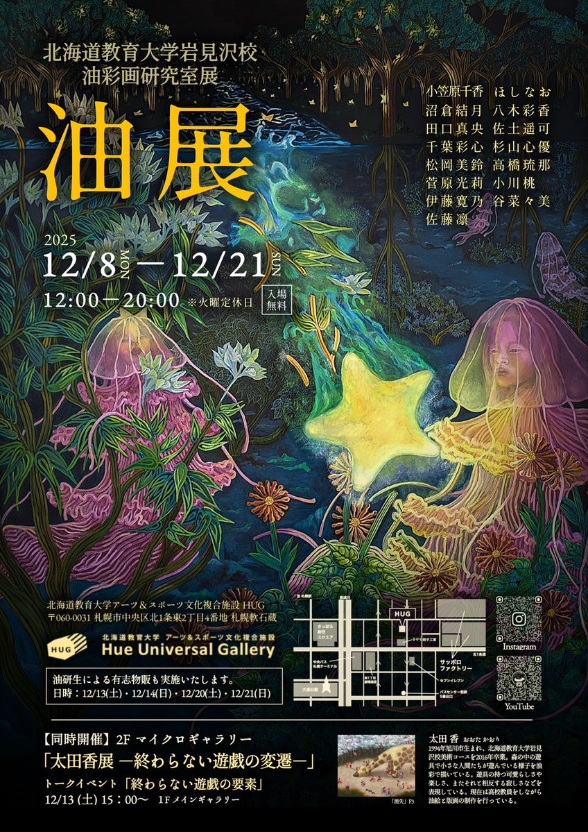 🚩開催中！ 【美術】油彩画研究室展「油展」 会期：開催中～12/21（日