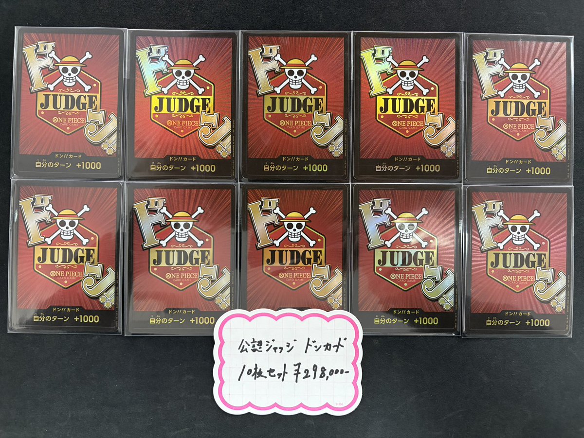 ワンピースカード】 ☠公認ジャッジ ドンカード☠ 10枚セット