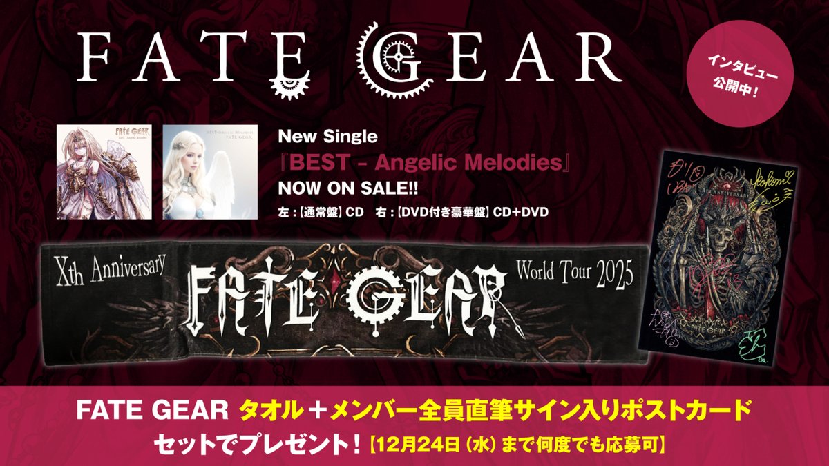 フォロー＆RPで応募】 FATE GEARタオル＋メンバー全員直筆サイン入り