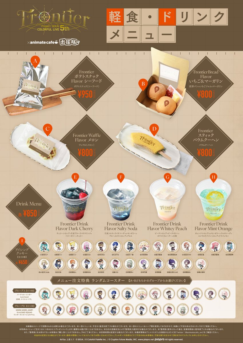 54-71 ９枚セット セカライ5th 出展ブースのご紹介✨ 🌟アニメイトカフェ セカライ5thの