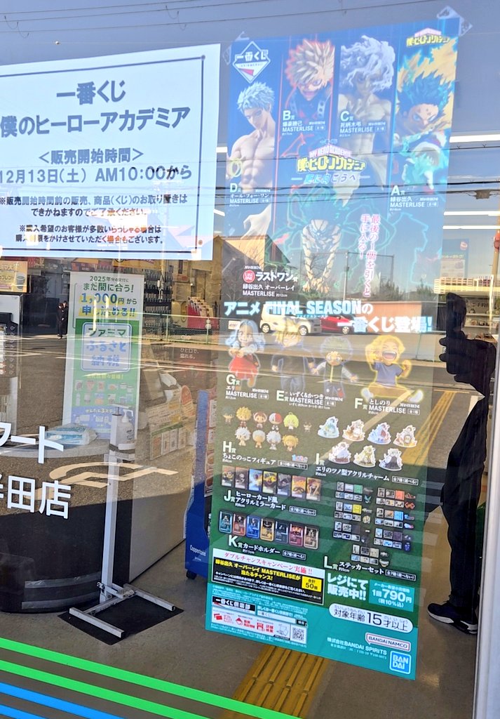 tmhr10291's tweet photo. 近くに２店舗しかなかったので、朝から並びに。早く着きすぎてライバルはまだおらず。
時間直前でだいたい8人ぐらいになって、なんとなく列ができたんやけど、まさかの一人目が全買い。。
てっきり購入制限かかると思ってたのが失敗😵💧
何人いたら購入制限したんやろう？
#ヒロアカ
#一番くじ https://t.co/3YOjzAWcpO