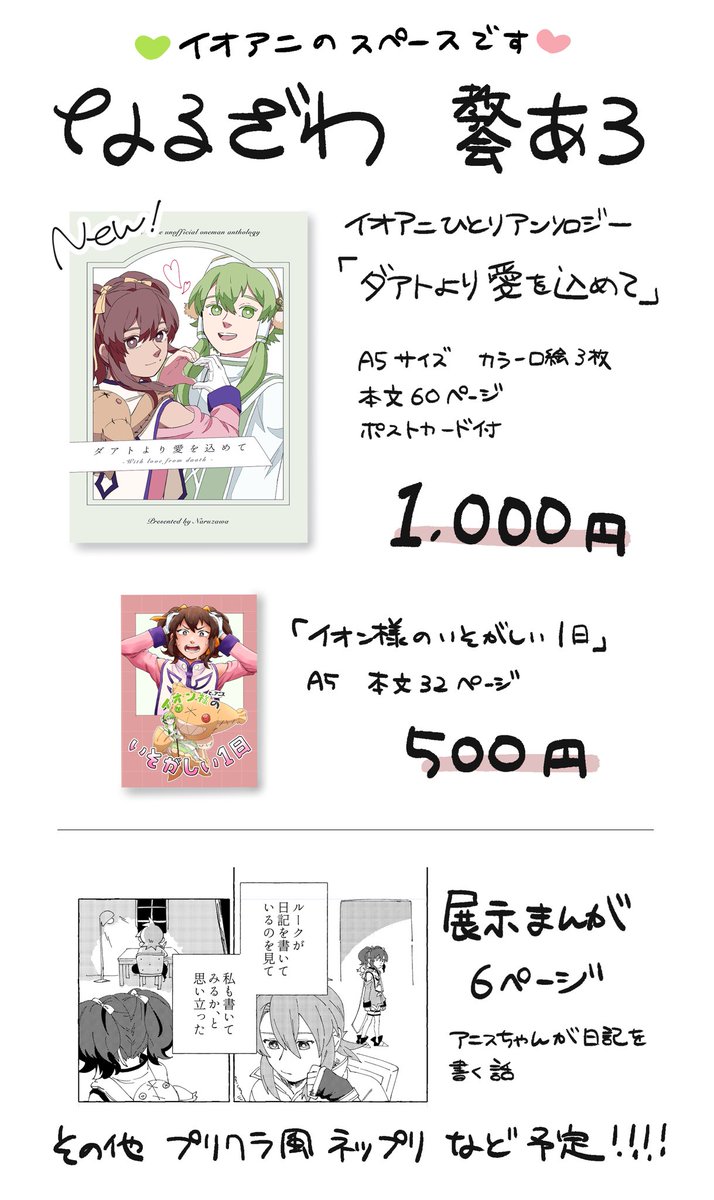 shaappen's tweet photo. 12/14 ひだまりの旋律
スペースは　教会 あ3です！

ひとりアンソロの通販、展示まんがをご用意（する予定）（めっちゃ描いてる）してお待ちしてます👦💚🩷

#ひだまりの旋律 https://t.co/aYGIR8faa5