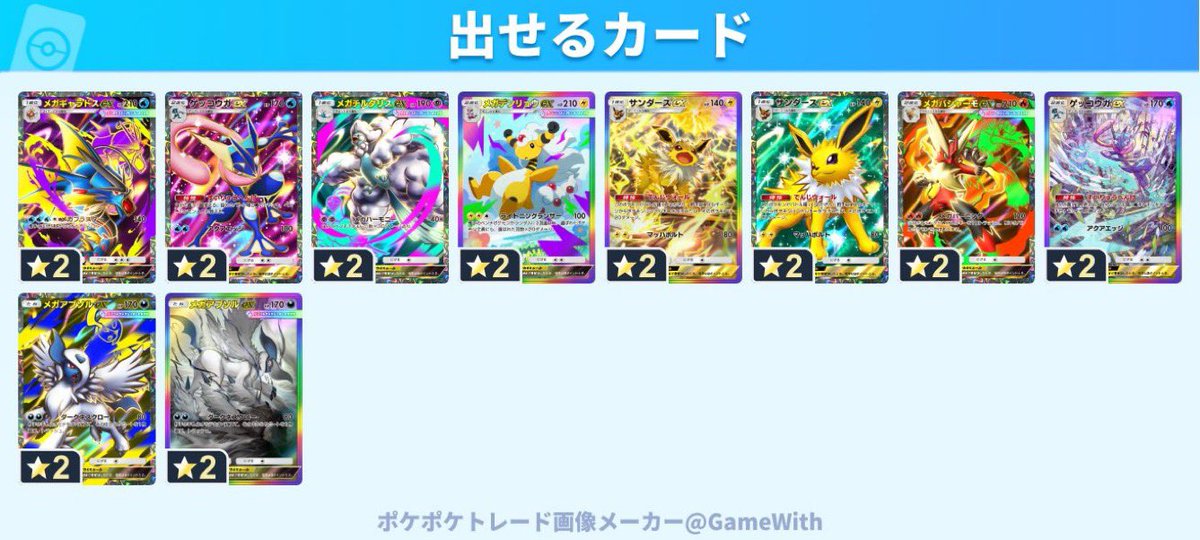 chyannii012's tweet photo. 第3回ゲリラ企画！
今回はなんとサポート、ポケモンどちらでも対象！

↓の画像から好きなサポートプレゼント

条件　@chyannii012  フォロー
　　　リツイート
　　　いいね　　　　のみ

締切　12月13日　17.00まで！

当選者　1名　好きなカードプレゼント

#ポケポケトレード　#ポケポケ交換 https://t.co/l45rOGZxAE