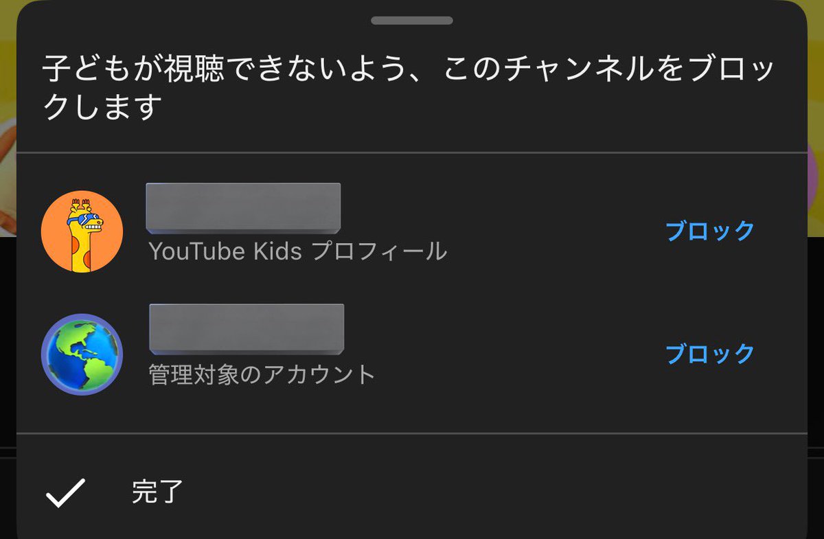 分かる分かる〜！わたしも大っ嫌い🥰 これはね、親のアカウント側からブロックするのですよ！ 親のアカウント で嫌なチャンネル開く▶︎子どものためにチャンネルをブロック▶︎ブロックする子のアカウントを選ぶ で行けます🙆‍♀️