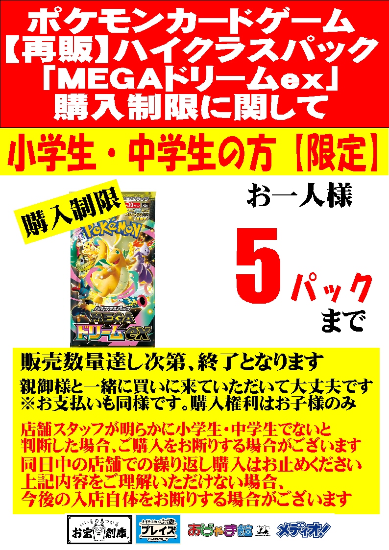 商品情報】 #ポケモンカードゲーム 『MEGAドリームex』 再販開始致し