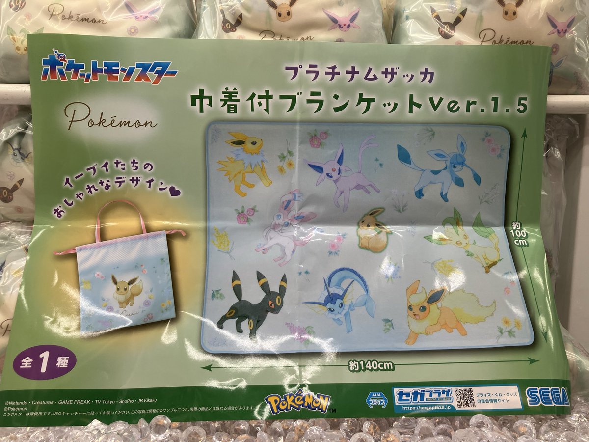新品未開封 プレミア希少品 イーブイ進化系ブランケット プライズ情報】1F 現在✨ ポケットモンスターからイーブイフレンズの
