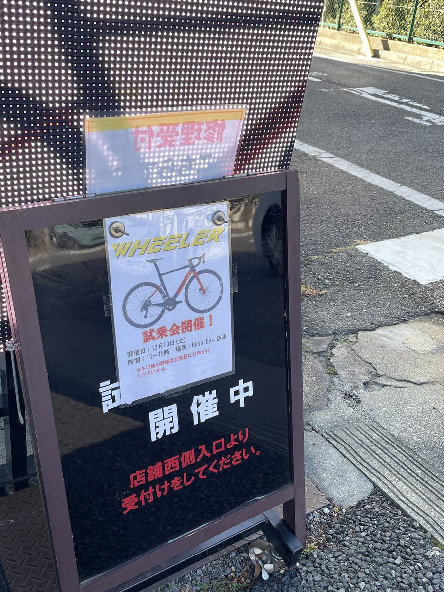 RushEye2012's tweet photo. WHEELER ロードバイク試乗会🚴‍♂️🚴‍♀️🚴💨
スタートしております♪
お気軽にご参加くださいませ😀
16時までとなりますので、ご注意くださいませ😊

#wheeler #roadbike #ウィーラー #ロードバイク #試乗会 
#rusheye #西宮 https://t.co/uSmq6FbUtT