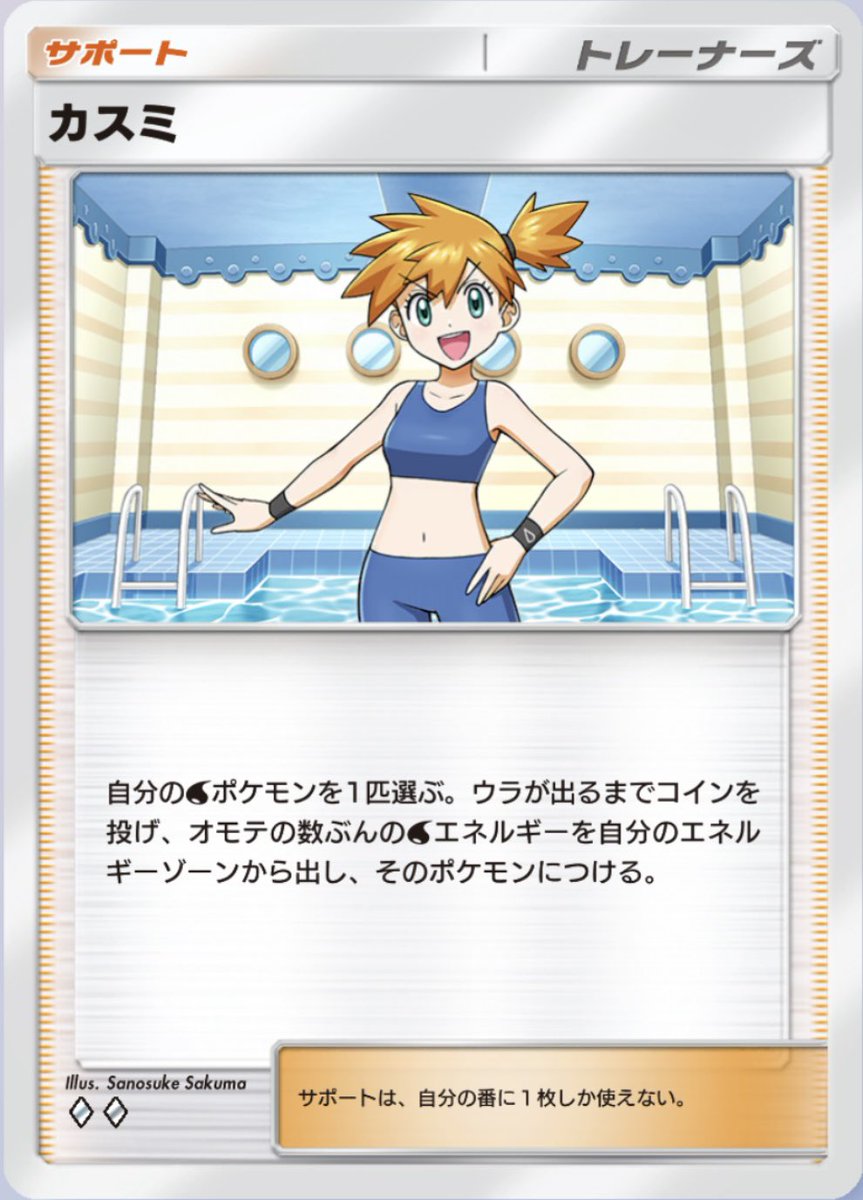 メガカメックスにはカスミ #ポケポケ