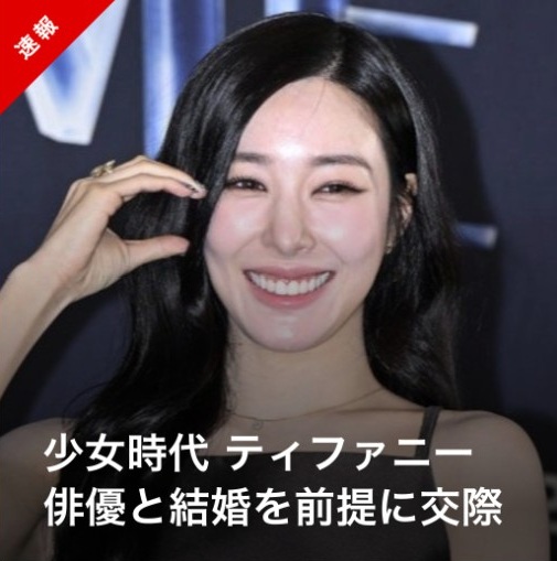 Kstyle_news's tweet photo. 【速報】少女時代 ティファニー、俳優ピョン・ヨハンと結婚を前提に交際中

▼昨年ドラマ「サムシクおじさん」で共演
https://t.co/dM265hmUQR

#ティファニー #少女時代 #ピョンヨハン https://t.co/q2K7eRhYYB