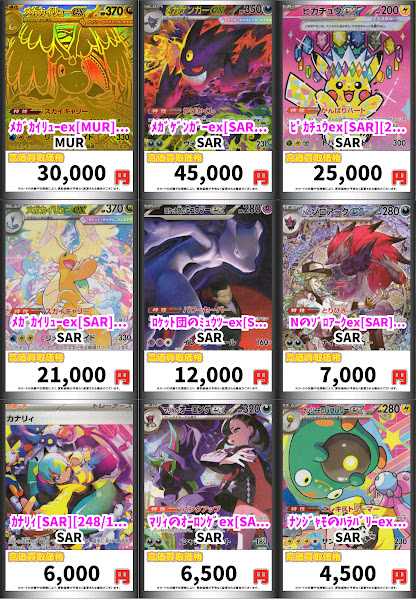 ポケカ 🎊🎊MEGAドリームex買取表🎊🎊 🟪メガゲンガーex SAR