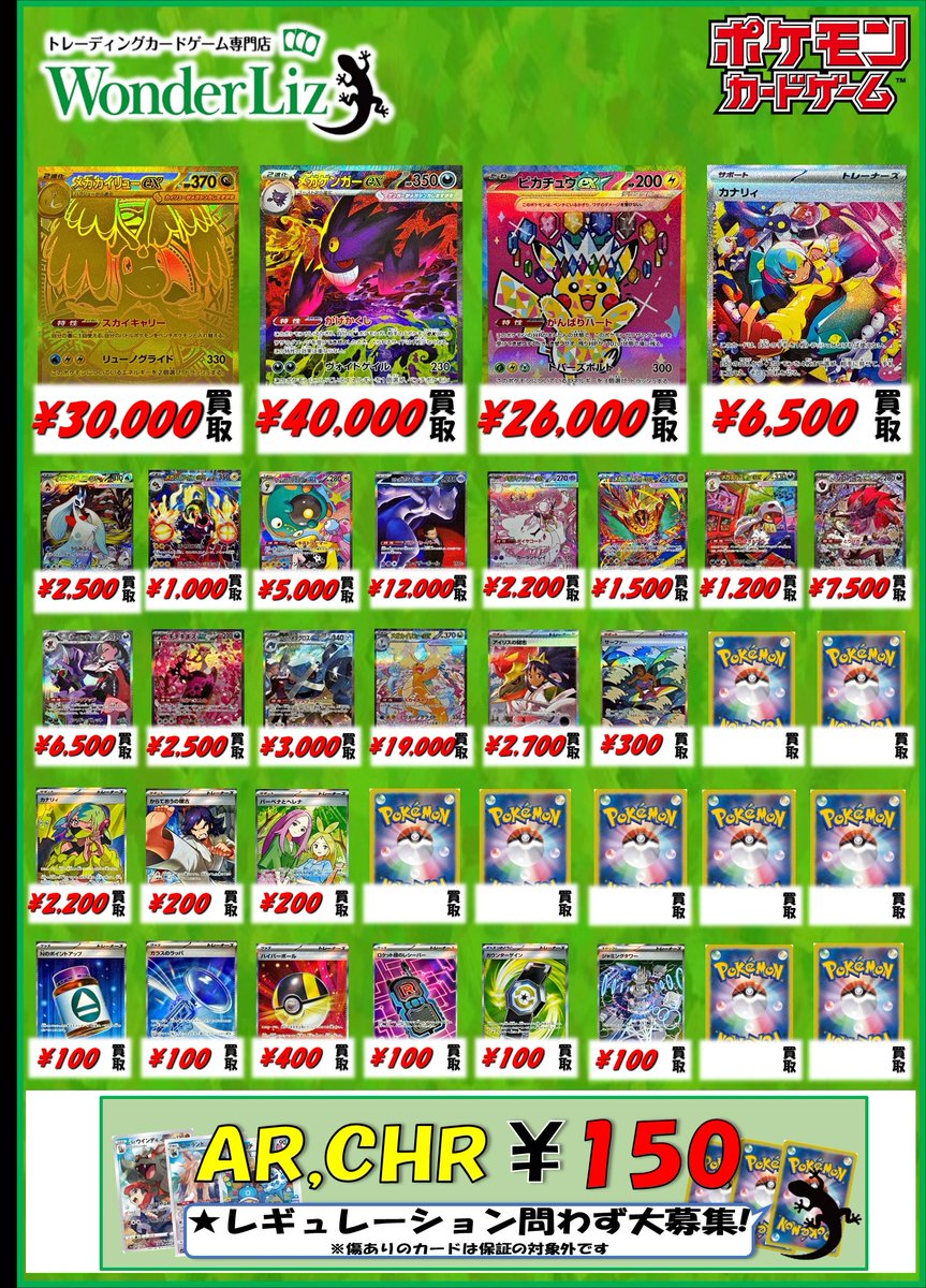 ワンリズ本店 #ポケカ 買取情報】 🚃名古屋大須上前津駅ｽｸﾞのﾜﾝﾘｽﾞです