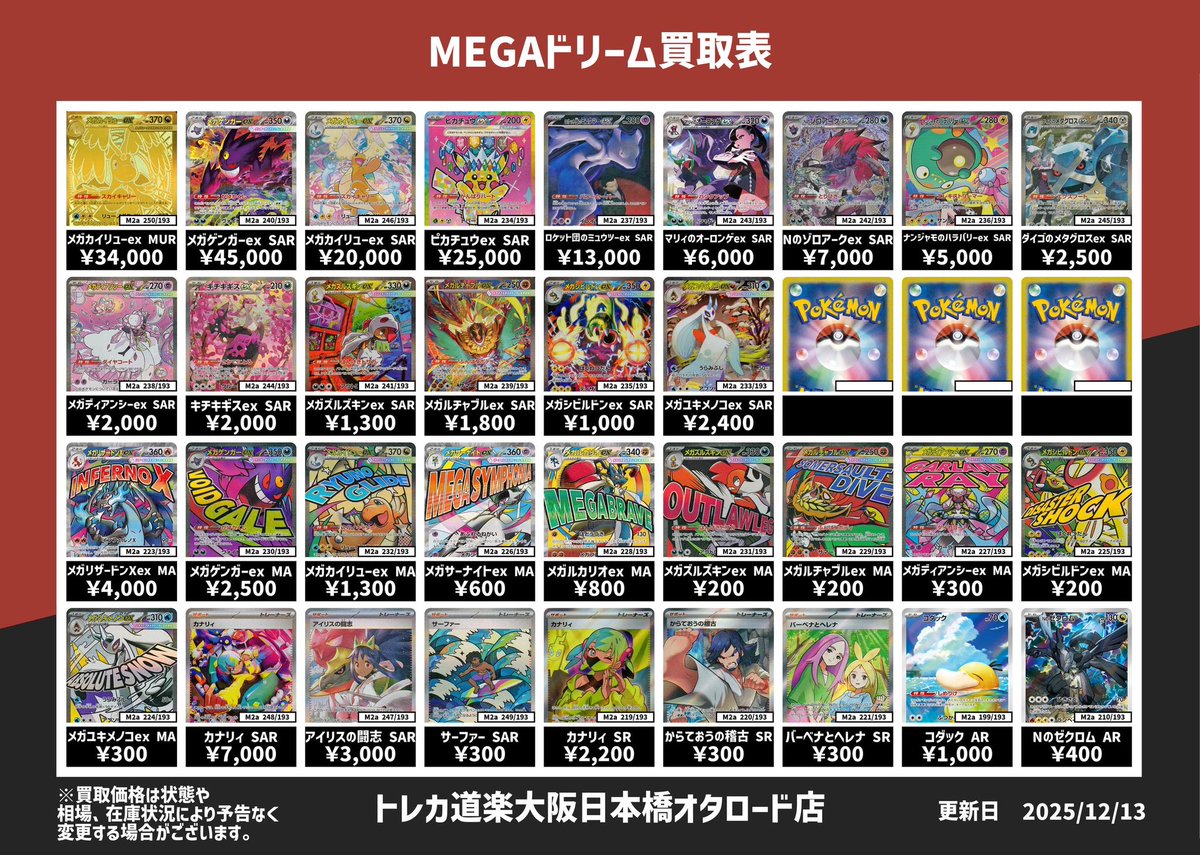 ⭐️トレカ道楽 大阪日本橋オタロード店⭐️ ／ ✨ポケモンカード