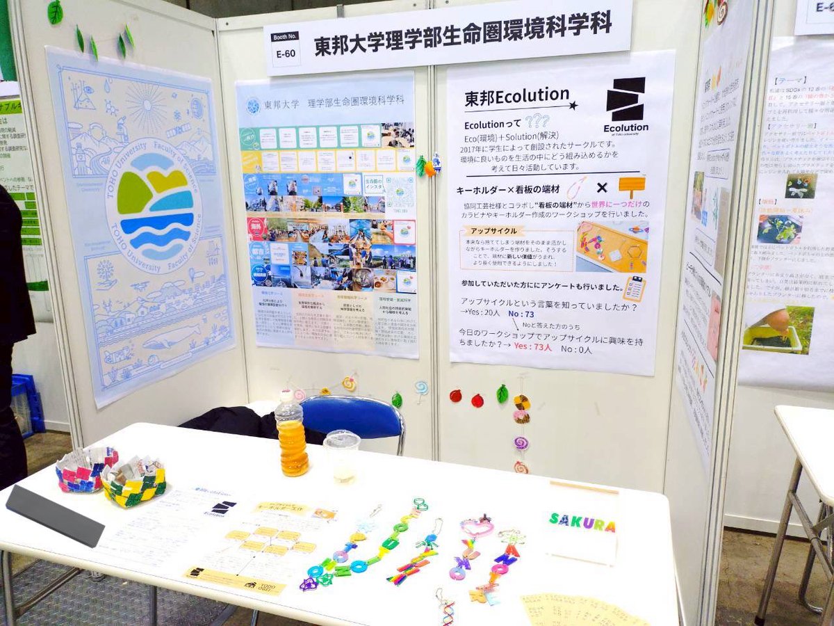 tohoecolution's tweet photo. エコプロ2025、3日間ありがとうございました！！！
皆さまと直接交流できて、大変実りある時間でした。
これからも活動を発信していきますので、引き続き #東邦Ecolution をよろしくお願いいたします🙌
 #東邦大学 ＃生命圈環境科学科 #エコプロ #エコプロ2025 #SDGsweekexpo2025 https://t.co/QmiE7vndVn