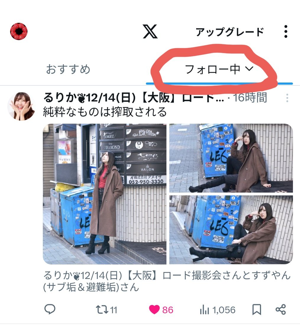 ののはら　フォロー割 最近、フォロー中欄の並びが不自然だなぁって思ってたら以前の「最新順