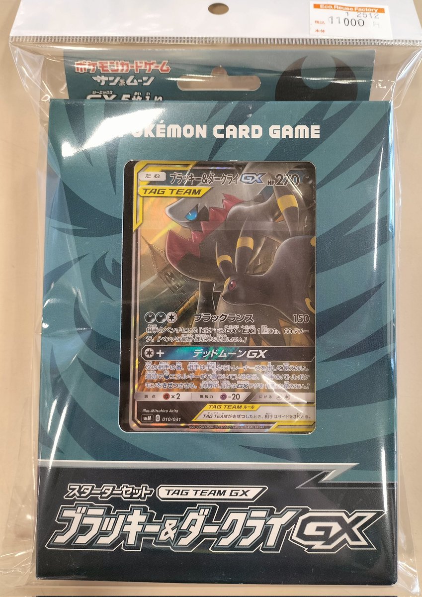 ブラッキー&ダークライGX スターターセットの未開封品も入荷しました！👻✨