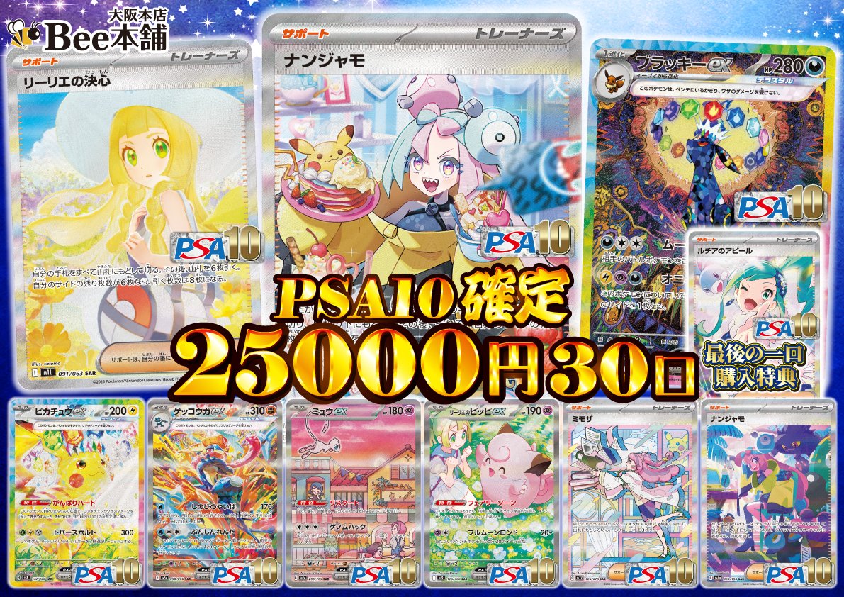 ポケカ 本日よりPSA確定2⃣5⃣,0⃣0⃣0⃣円くじを販売いたします