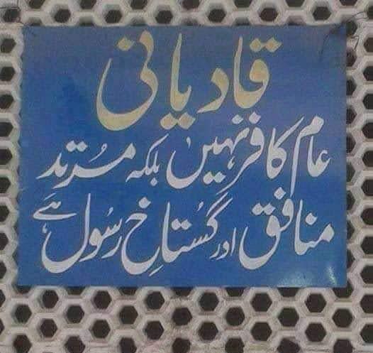 Laiba_Humanity's tweet image. قادیانی عام کافر نہیں بلکہ مرتد ، منافق اور گستاخ رسول ہے ‼️