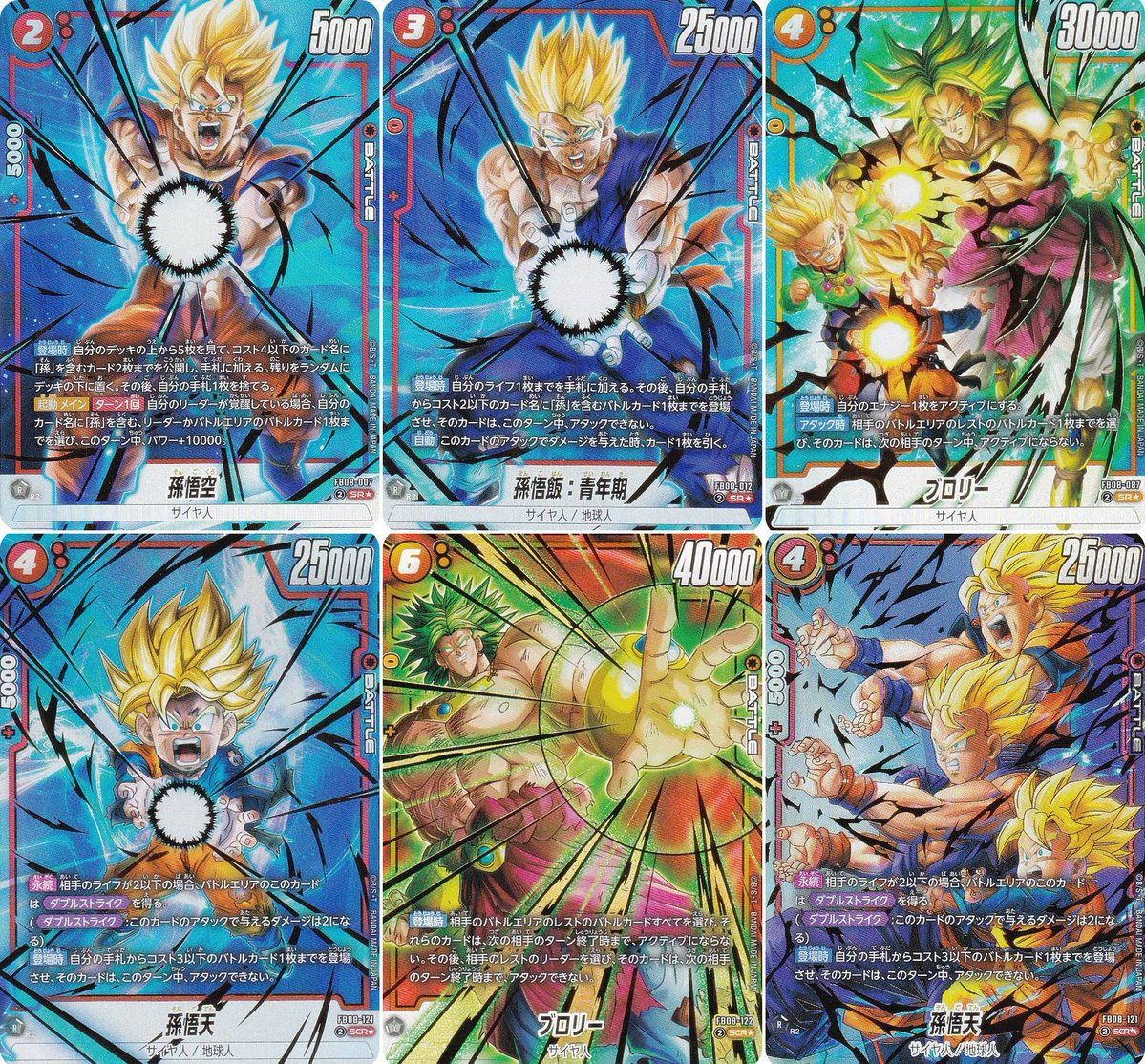 🔸本日 2025年12月13日 発売🔸 ドラゴンボールスーパーカードゲーム