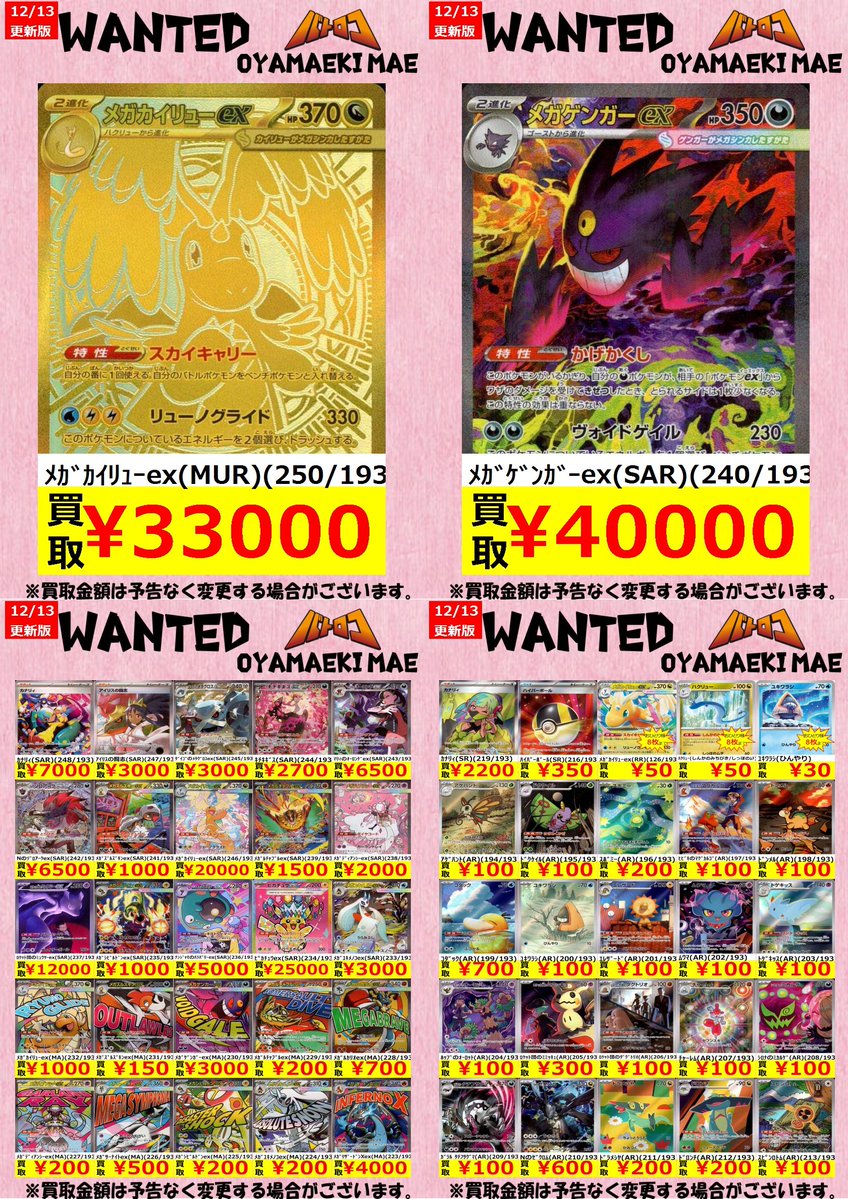 買取情報】 #ポケカ ハイクラスパック 『MEGAドリームex 』 買取表更新