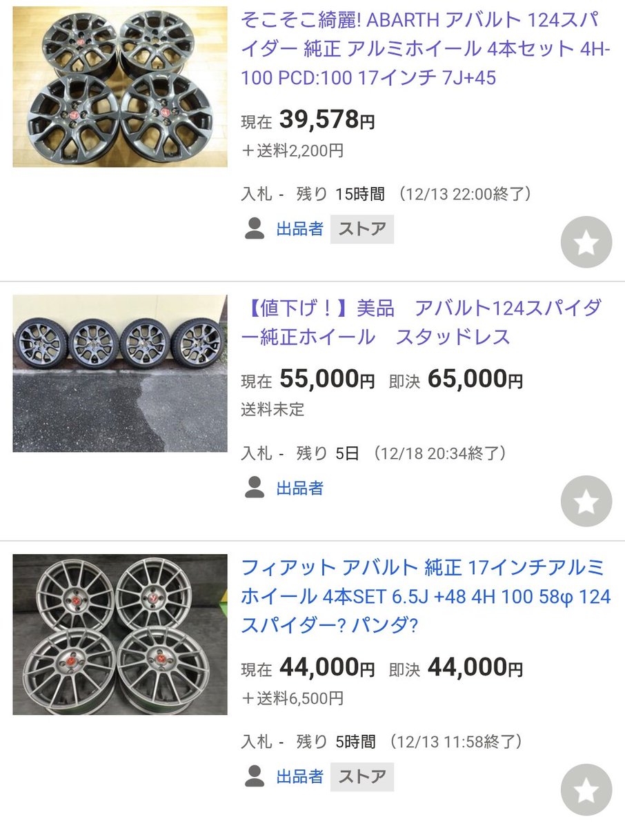 124スパイダーってPCD100の4穴なんか！と思ったけどよく考えたらND