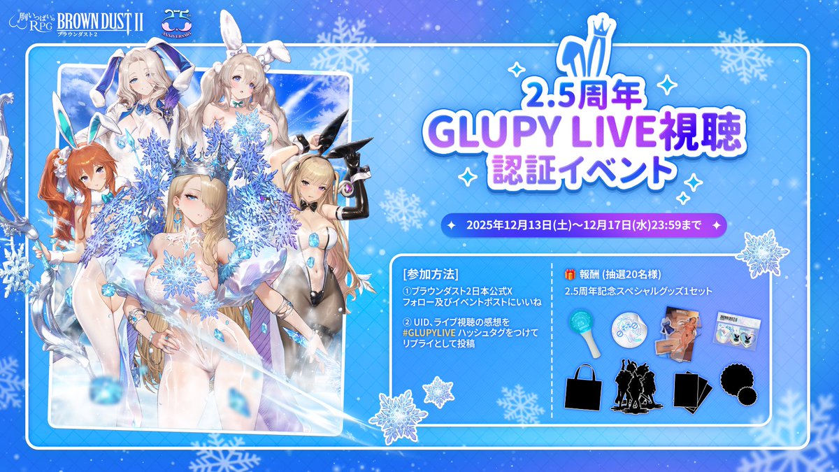 公式】ブラウンダスト2 (@BROWNDUST2_JP) / Posts / X