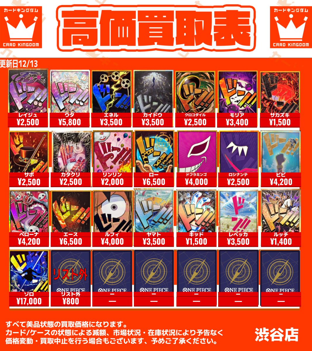 ワンピカード 買取情報】 各種【金ドン カード】(PRB01・PRB02)の 買取