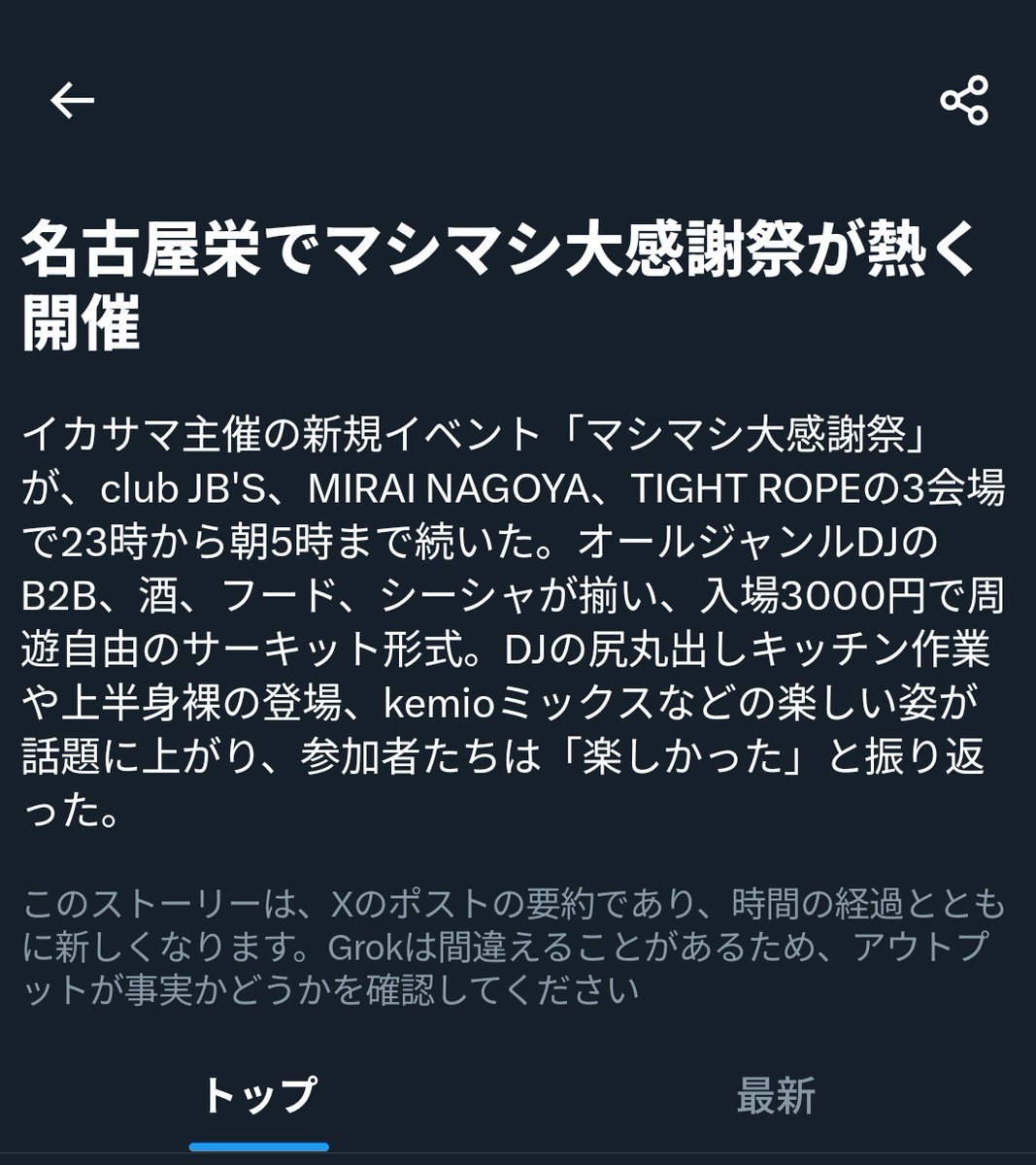 まっこ（感謝） マシマシ大感謝祭