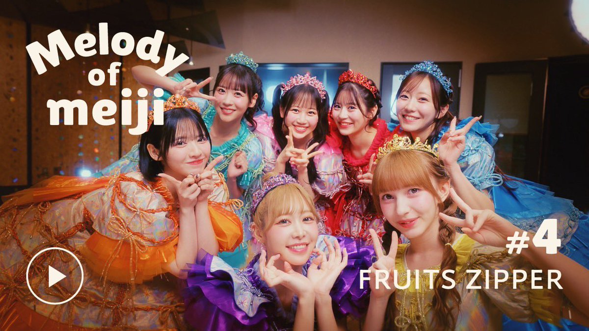 ✨🍫明治✖️FRUITS ZIPPER🍫✨ 明治ミルクチョコレート99周年特別企画