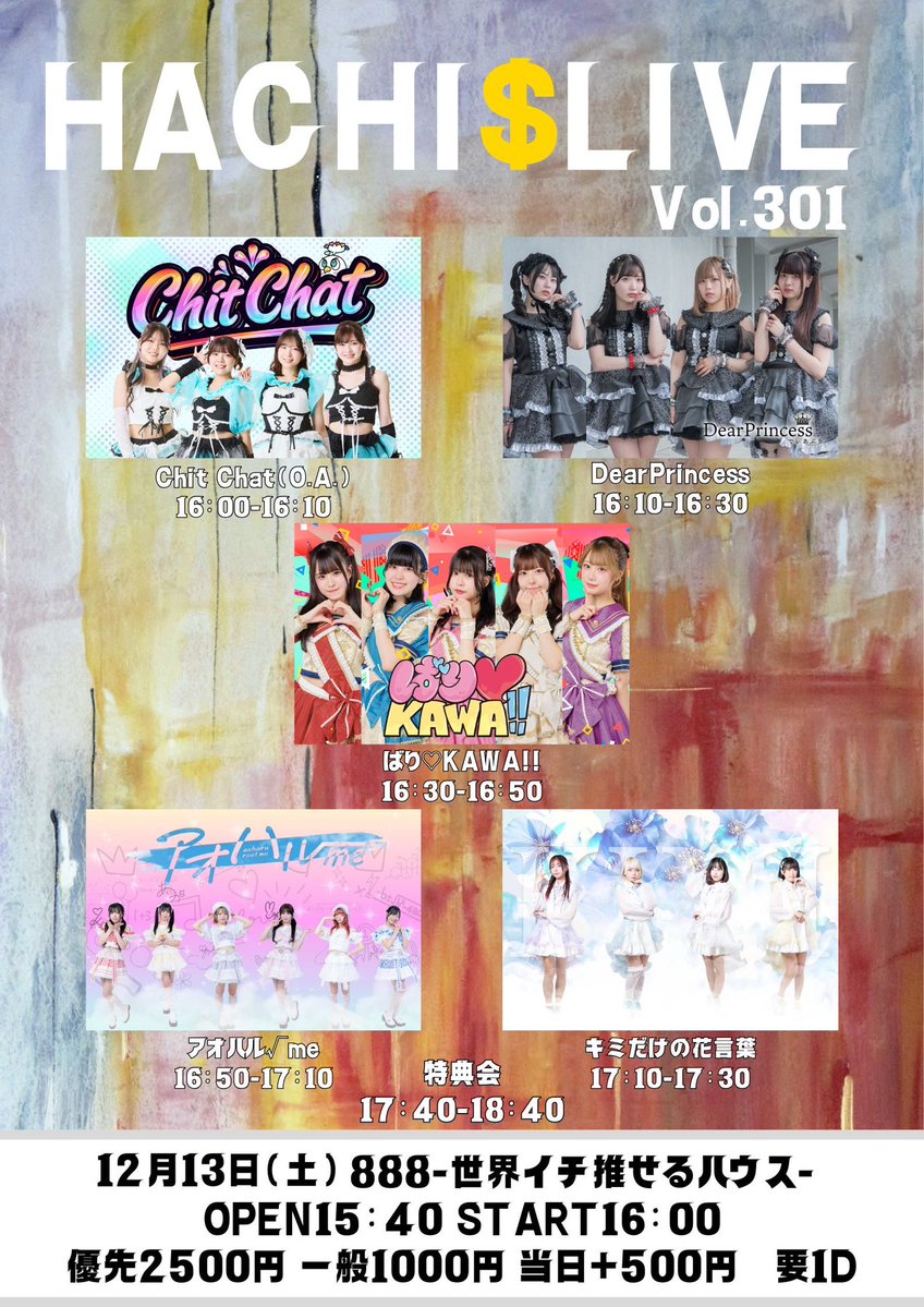 888 -世界イチ推せるハウス- (@888_livehouse) / Posts / X