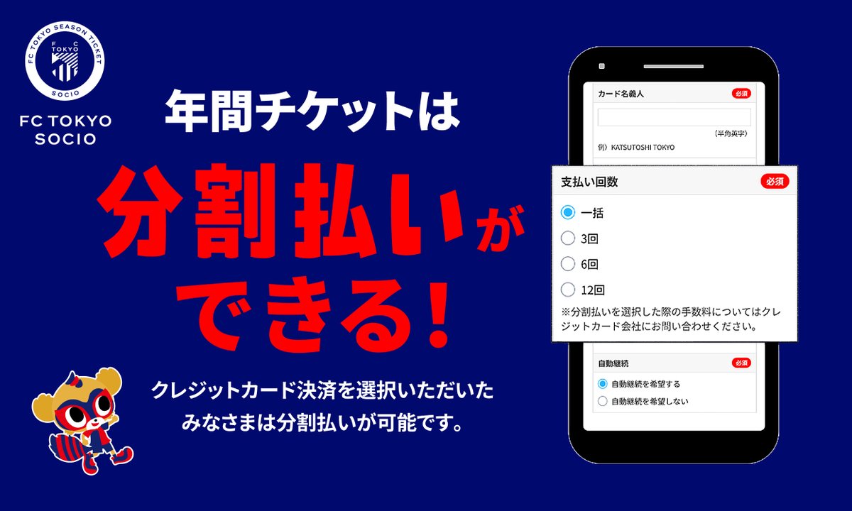 🔵SOCIO（年間チケット）お申込み受付中!!🔴 ＼ 「百年構想リーグ