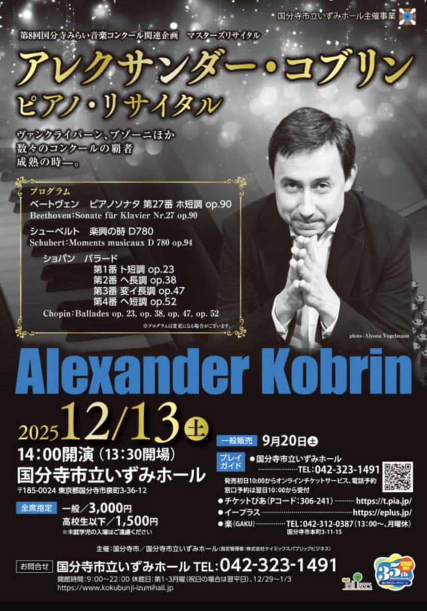 accordatorehide's tweet photo. 今日はこちらのコンサートに伺います。アレクサンダー・コブリンさん、本当に素晴らしい音楽家です。
https://t.co/5OWNczF4ay
＃シゲルカワイ
#shigerukawai
#アレクサンダー・コブリン https://t.co/MsYc7iYfyZ
