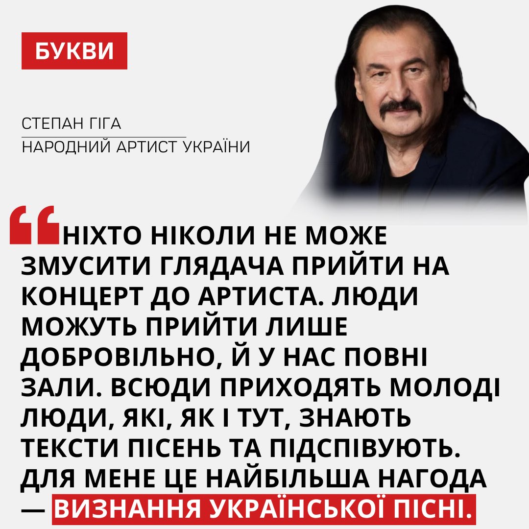 Bykvu's tweet photo. Степан Гіга ніколи не співав російською й десятиліттями просував українську пісню всупереч кон’юнктурі – розповідав він у розмові з виданням Varosh. 

Степан Гіга помер 12 грудня 2025 року у Львові, у віці 66 років після тривалої хвороби.

🖋️Varosh https://t.co/J1vHqdsXSk