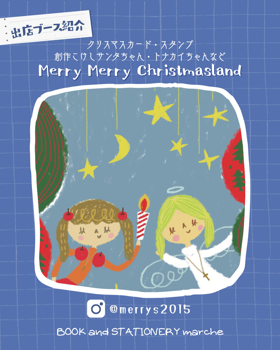 Merrys2010's tweet photo. BOOK and STATIONERY marche
(本とステーショナリーをメインにしたマルシェ)
12月13日(土)10:30〜15:30
富谷宿観光交流ステーションとみやど

新商品のラベラーロールシールや
クリスマスステーショナリーと一緒に伺います!!
お待ちしています!!
 #とみやど  #クリスマス　#ラベラーロールシール https://t.co/3h5ZawbYjo