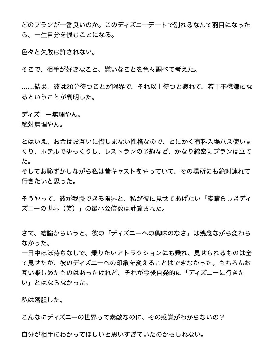 somewherebed1's tweet photo. ディズニーヲタが、ディズニーに興味のない彼氏(旦那)を持つことについて書きました。 https://t.co/cdxh3FoYZB