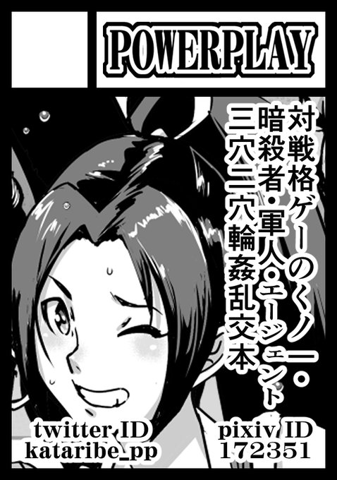 【R-18】【拡散希望!】

C107冬コミ、

◎貴方のサークル「POWERPLAY」は、
 12月31日(水曜日)
 東7ホール "H"ブロック-14b 
 に配置されました。

今回もサークル当選しました!

今回の新刊はアーケード対戦格ゲーのくノ一・女殺し屋&女暗殺者・女軍人・女エージェントonly本です!

#C107 